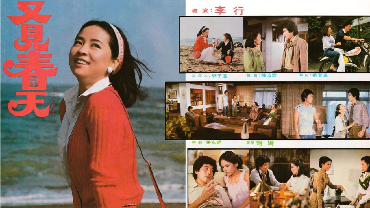 又见春天 - immagine