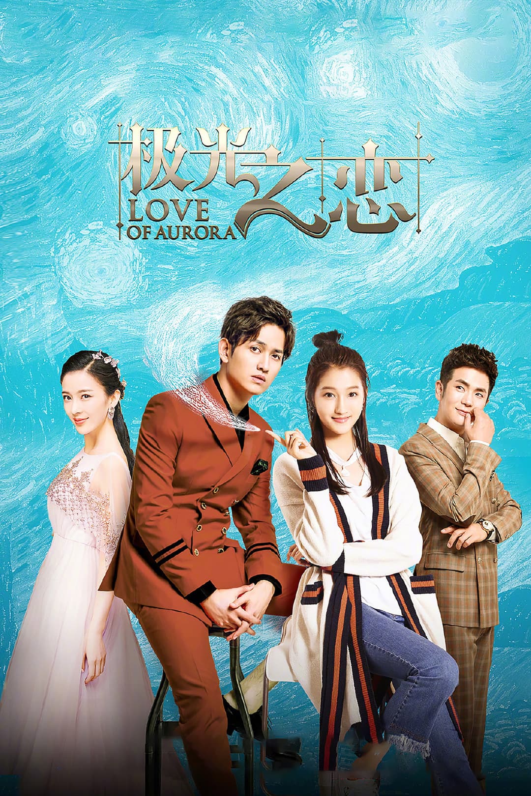 Poster di 极光之恋