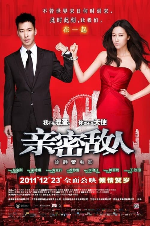 Poster di 亲密敌人