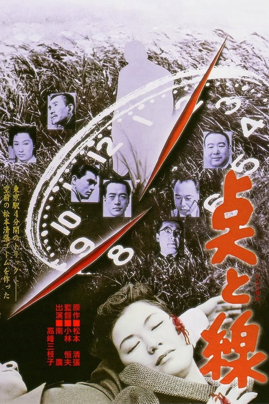 Poster di 点と線
