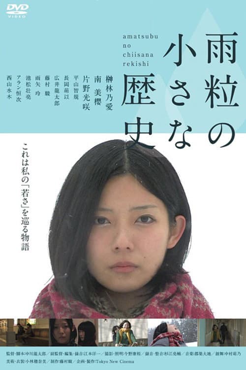 Poster di 雨粒の小さな歴史