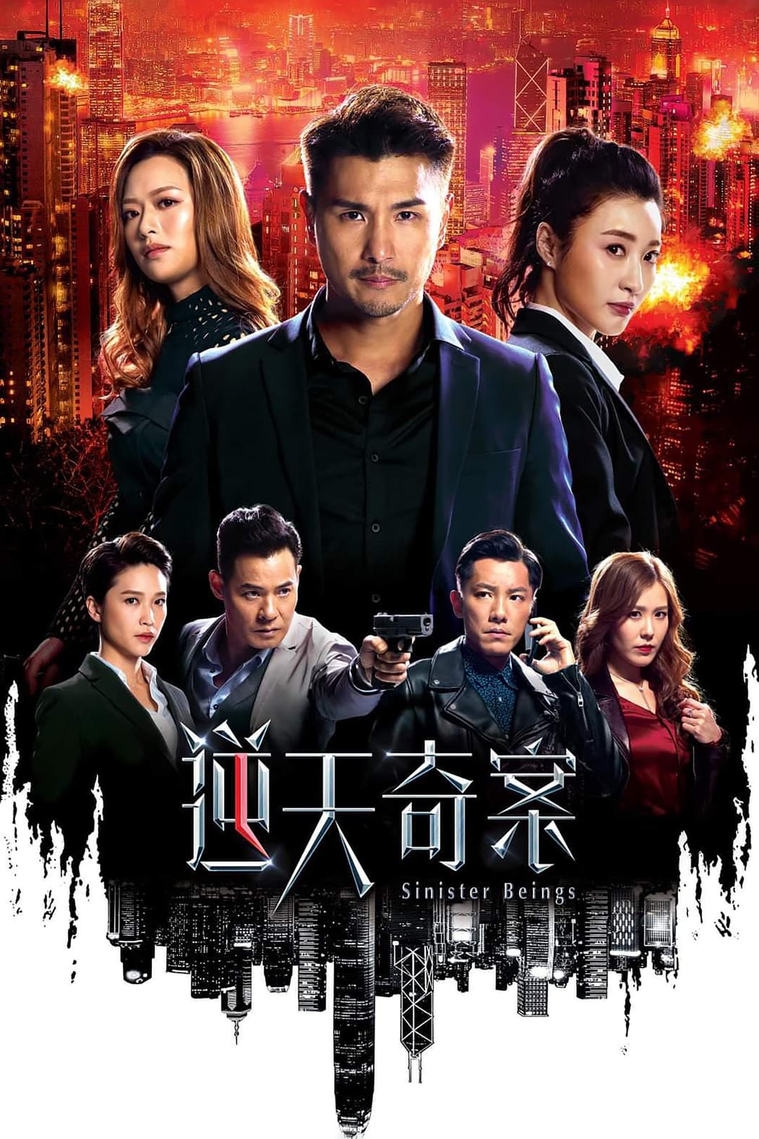 Poster di 逆天奇案