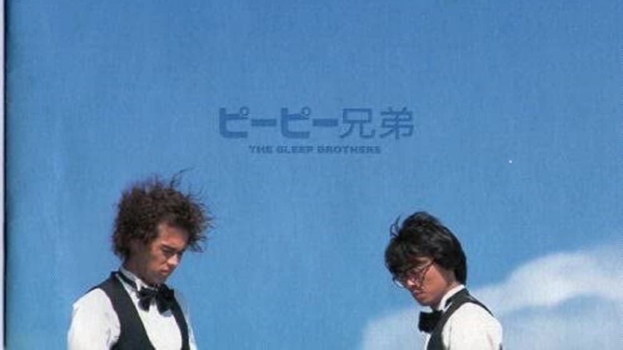 ピーピー兄弟 - immagine