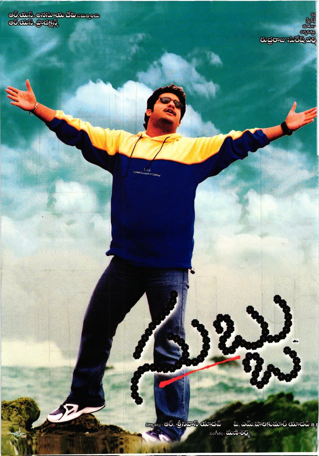 Poster di సుబ్బు