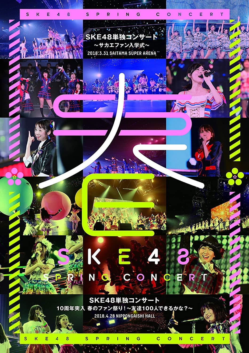 Poster di SKE48春の単独コンサート