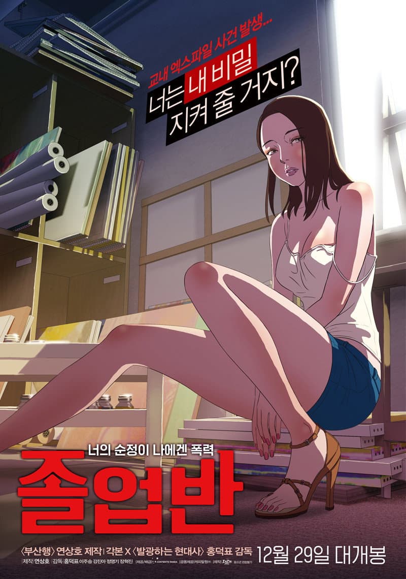 Poster di 졸업반
