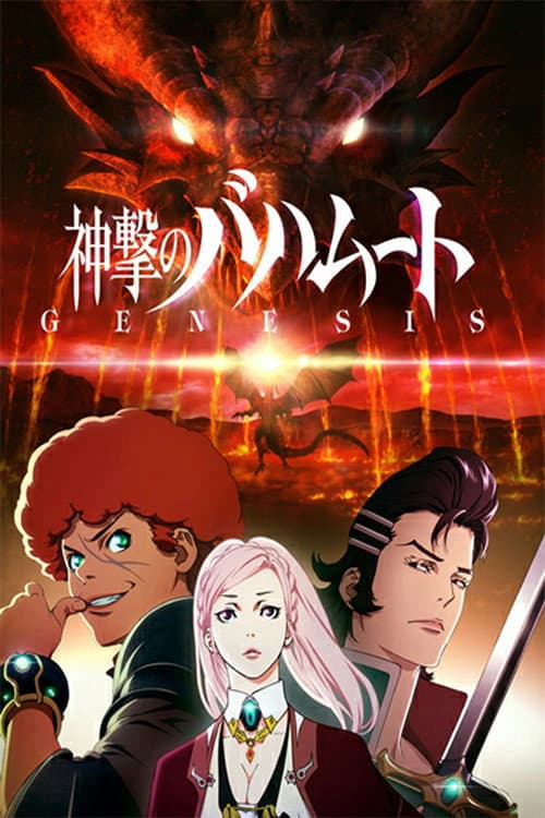 Poster di 神撃のバハムート GENESIS Roundup