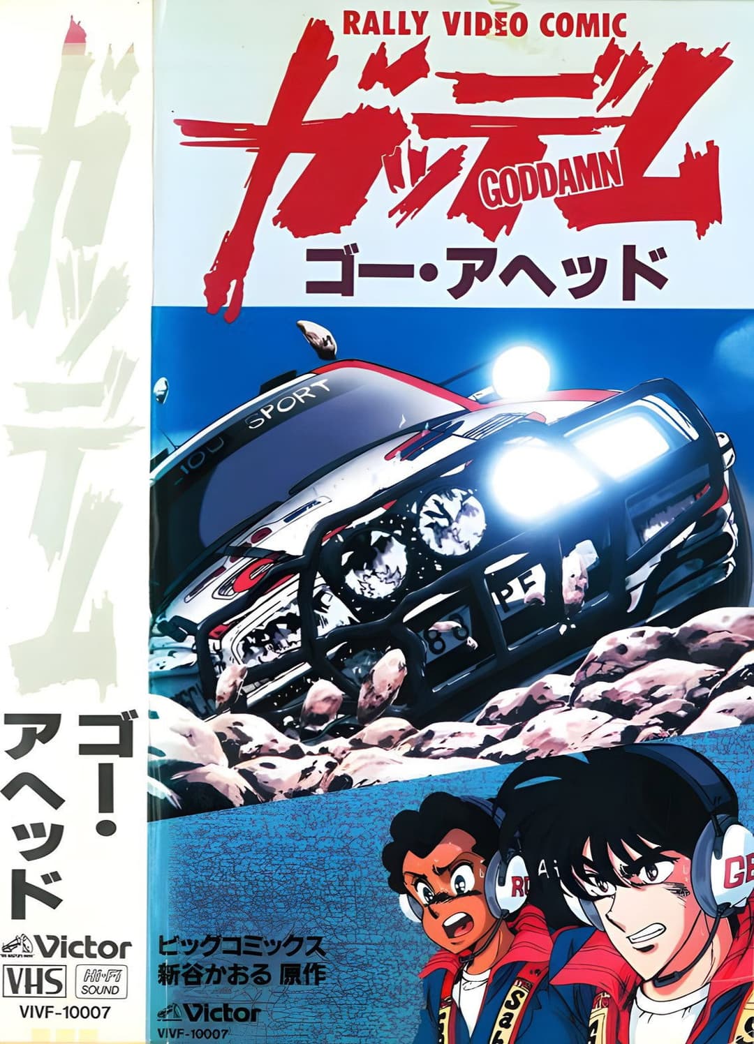 Poster di ガッデム