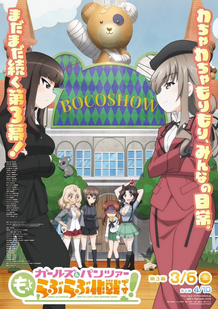 Poster di ガールズ＆パンツァー　もっとらぶらぶ作戦です！　第3幕
