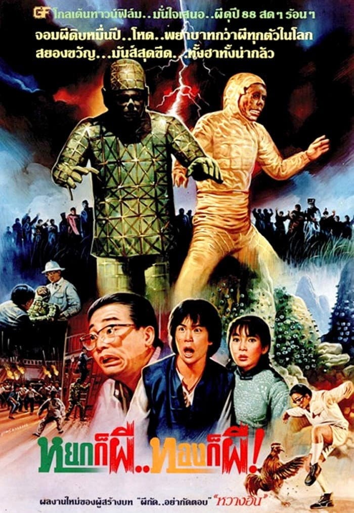 Poster di 茅山學堂