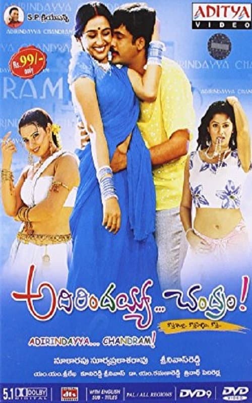 Poster di అదిరిందయ్యా చంద్రం