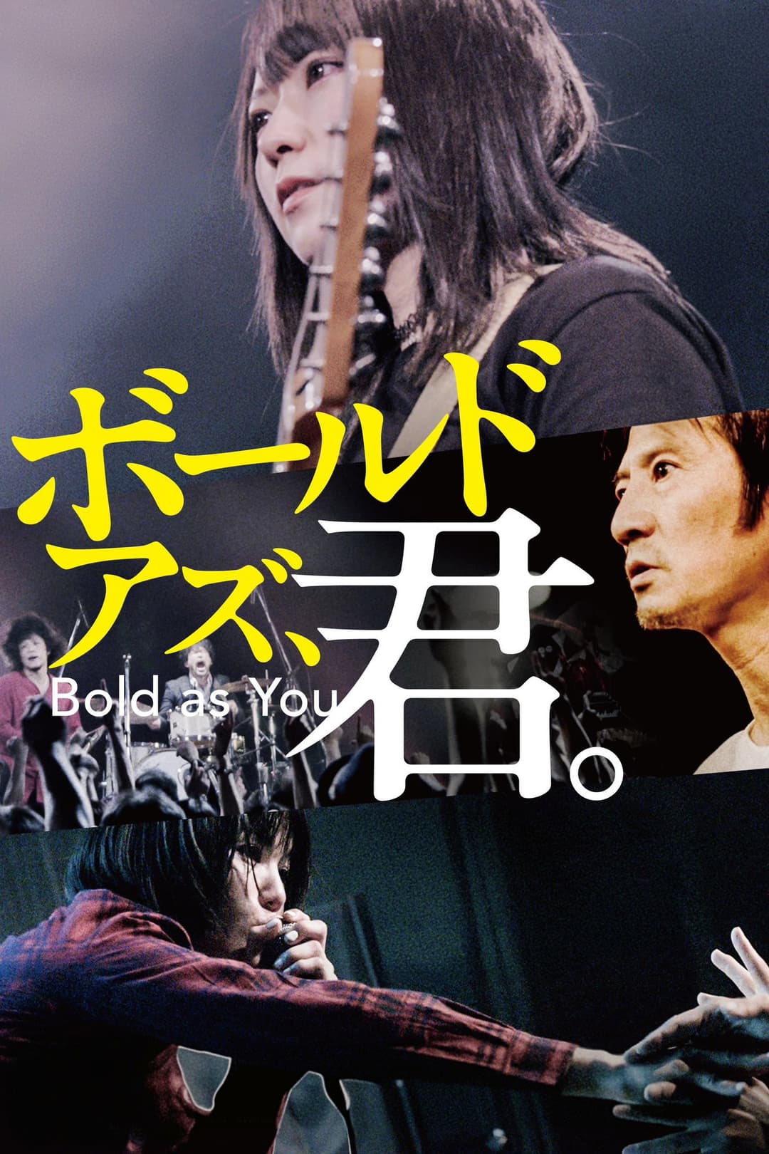 Poster di ボールドアズ、君。