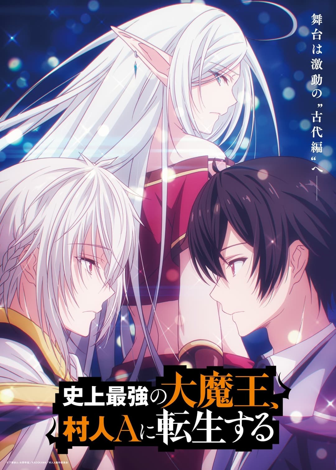 Poster di The Greatest Demon Lord Is Reborn as a Typical Nobody
