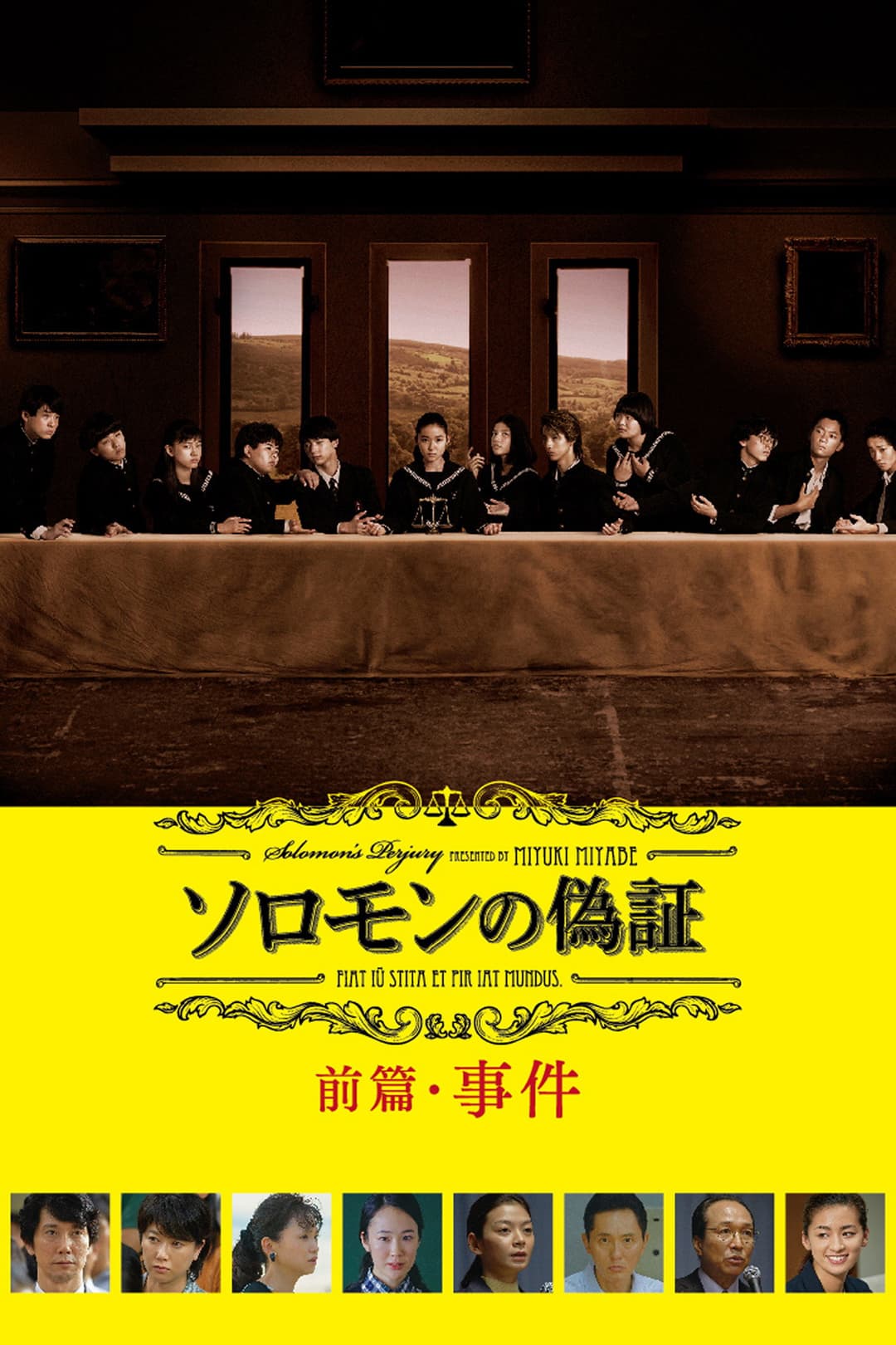 Poster di ソロモンの偽証 前篇・事件