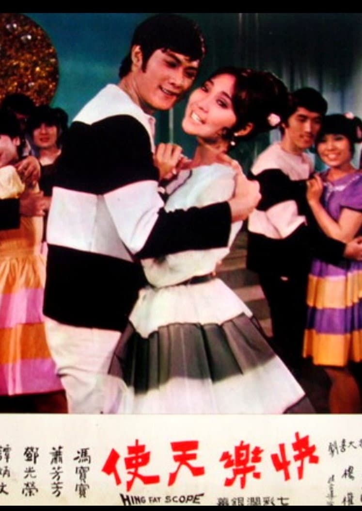Poster di 合歡歌舞慶華年