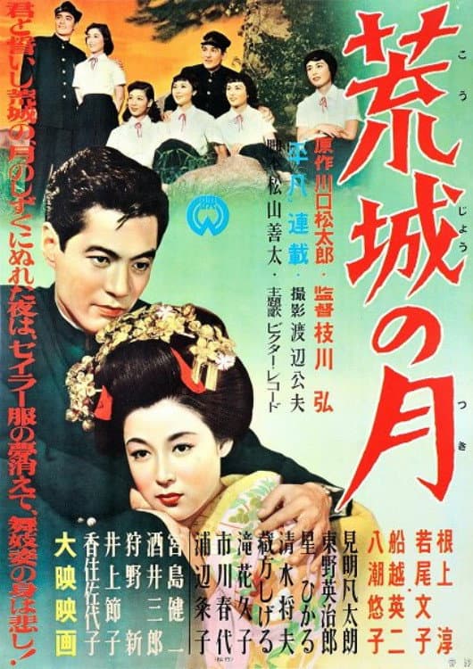 Poster di 荒城の月