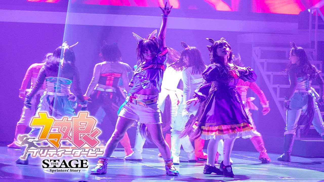 舞台「ウマ娘 プリティーダービー」~Sprinters' Story~ - immagine