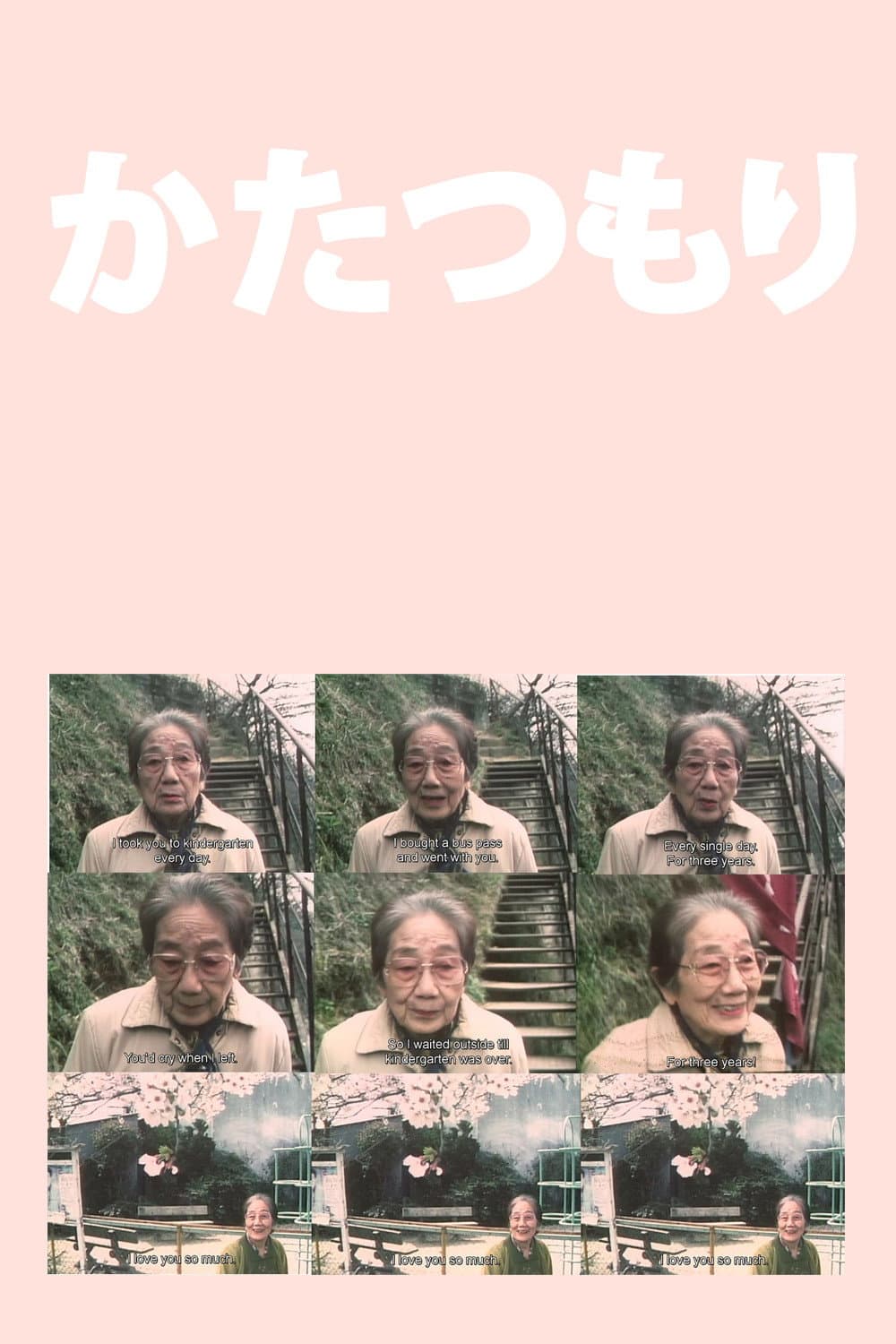 Poster di かたつもり