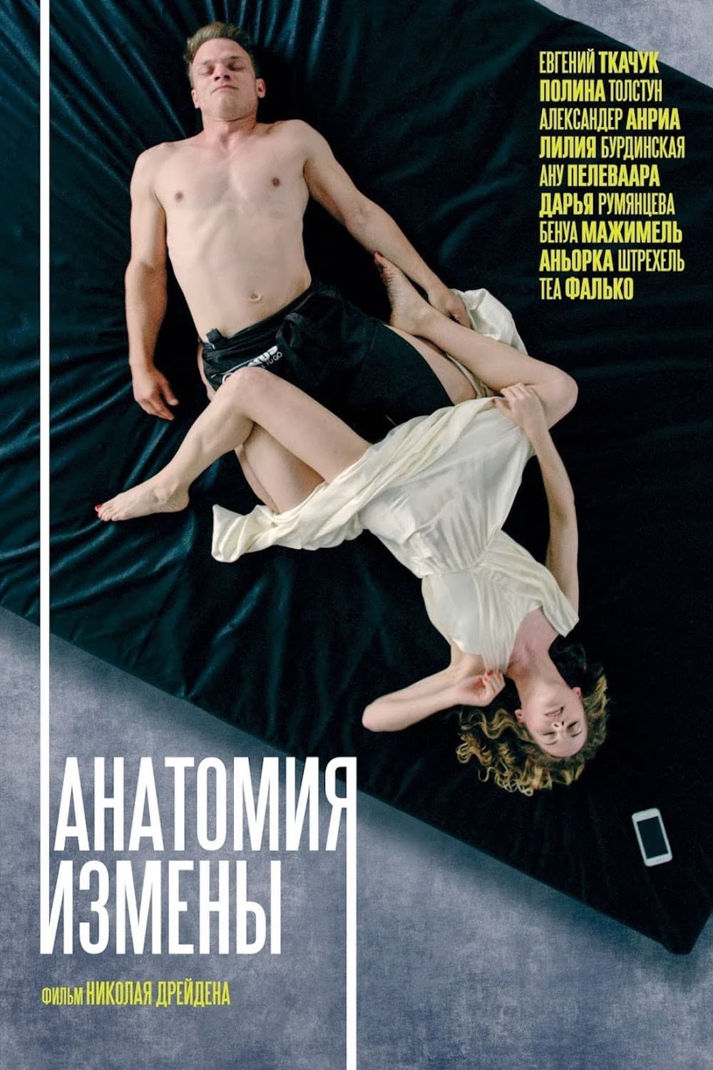 Poster di Анатомия измены