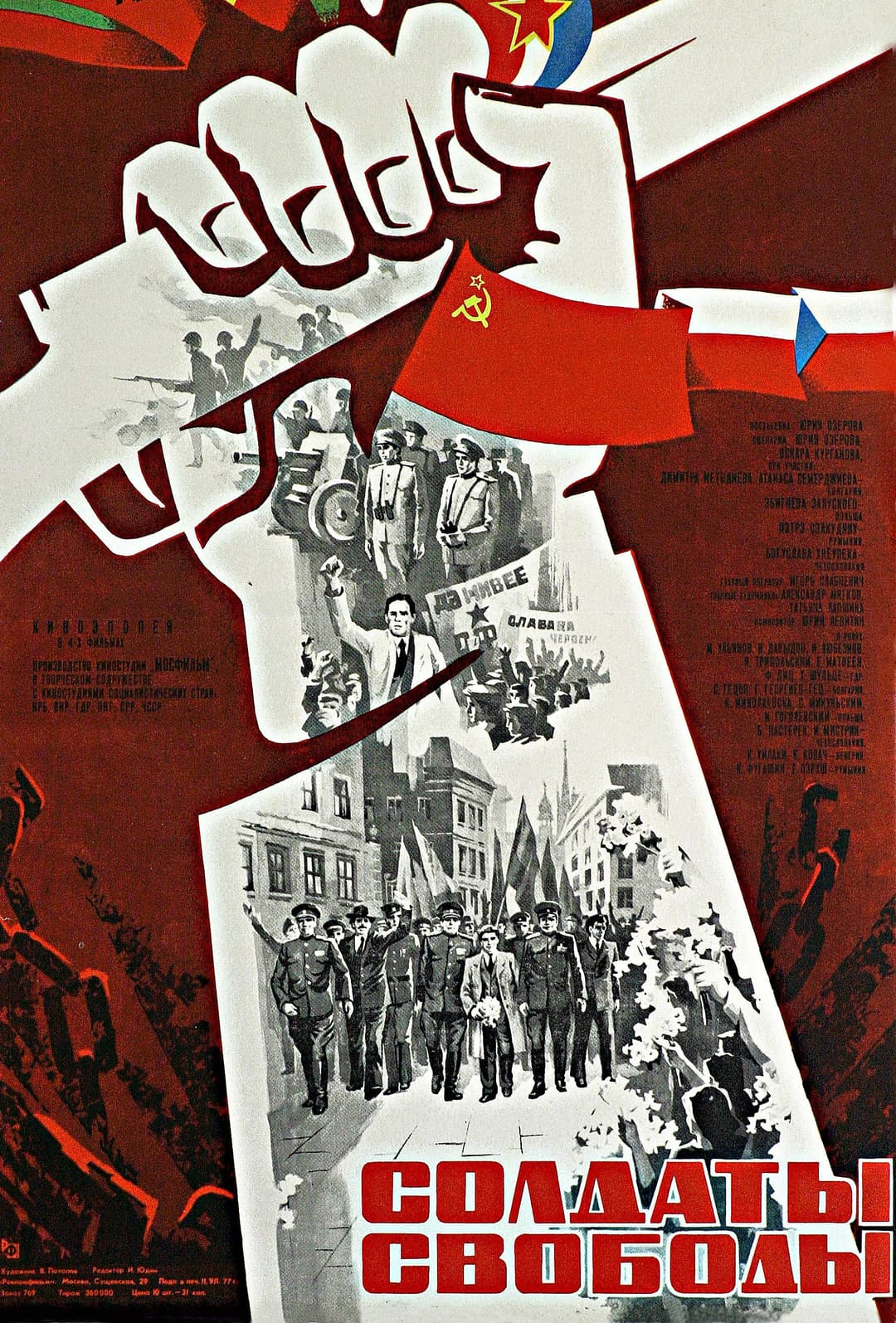 Poster di Солдаты свободы