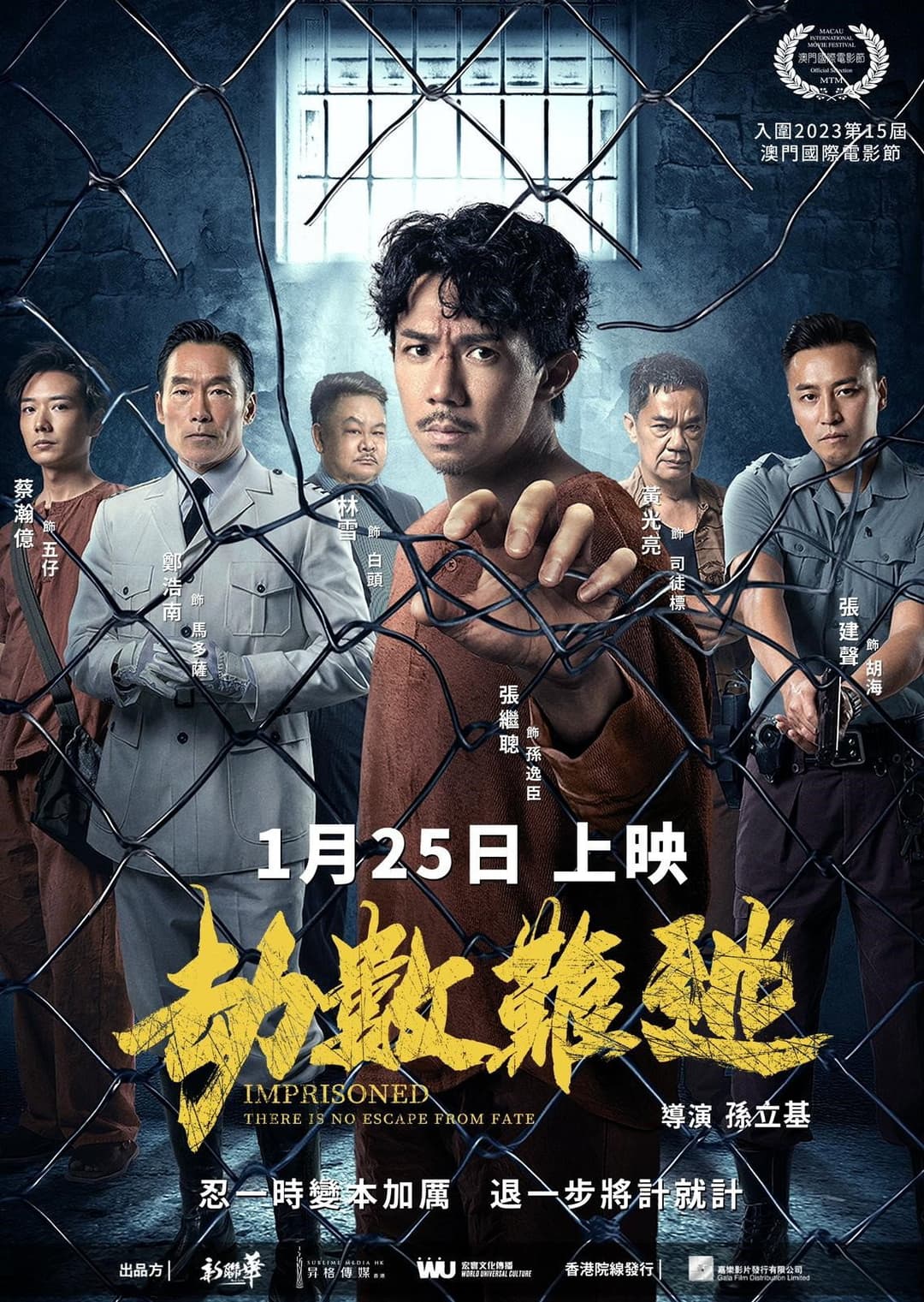 Poster di 壹獄壹世界II：劫數難逃