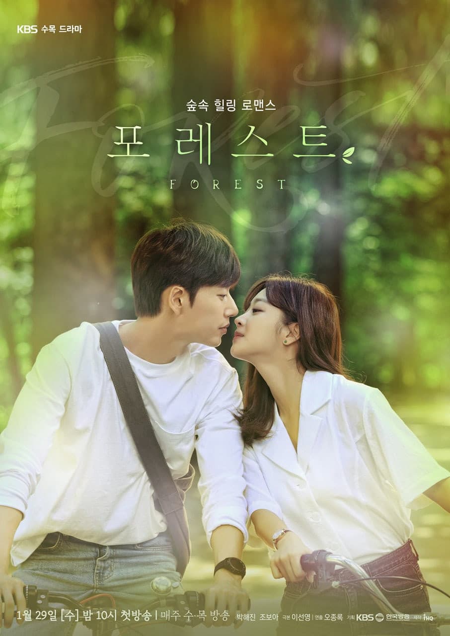 Poster di 포레스트