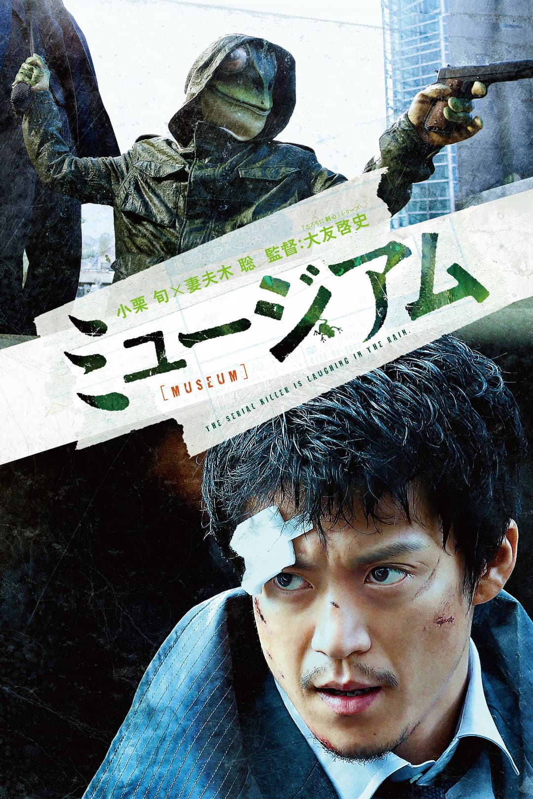 Poster di ミュージアム