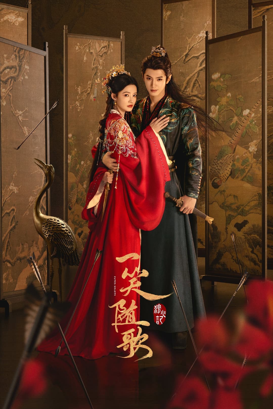 Poster di 一笑随歌