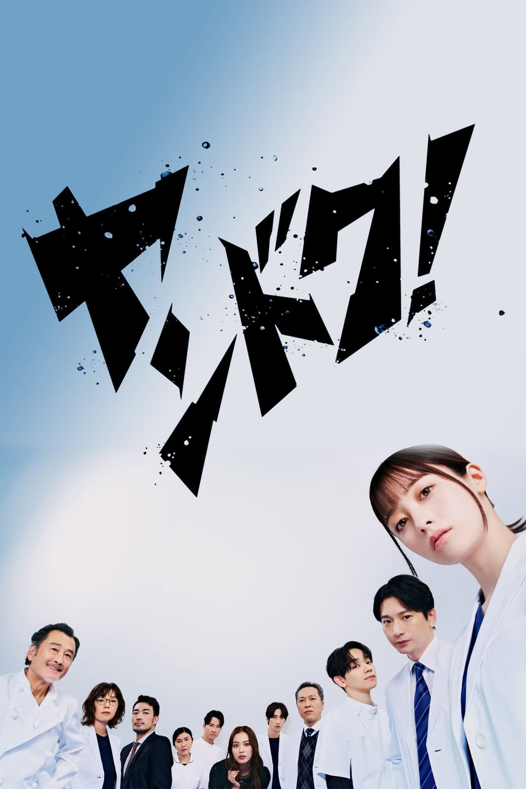 Poster di ヤンドク！
