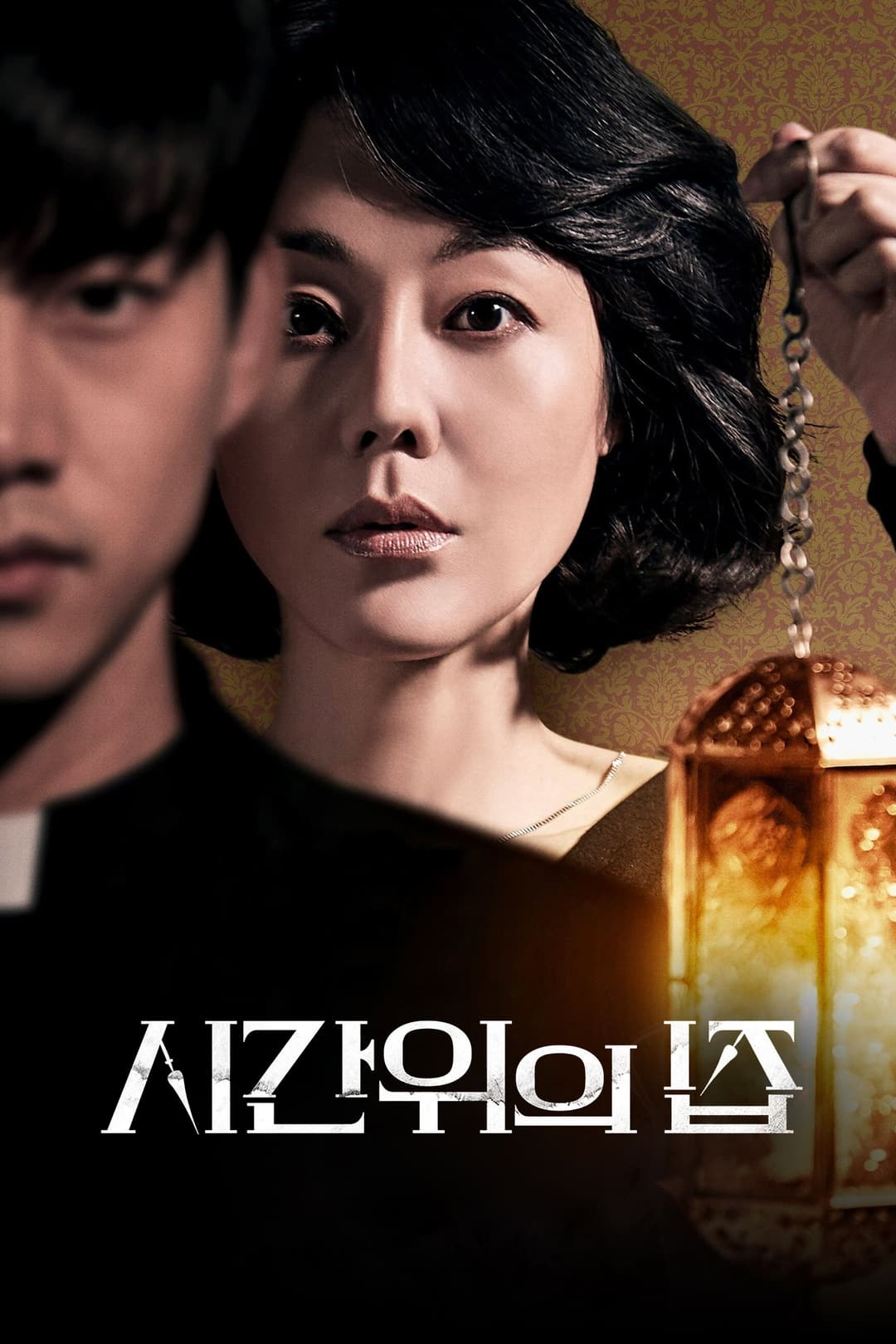Poster di 시간위의 집
