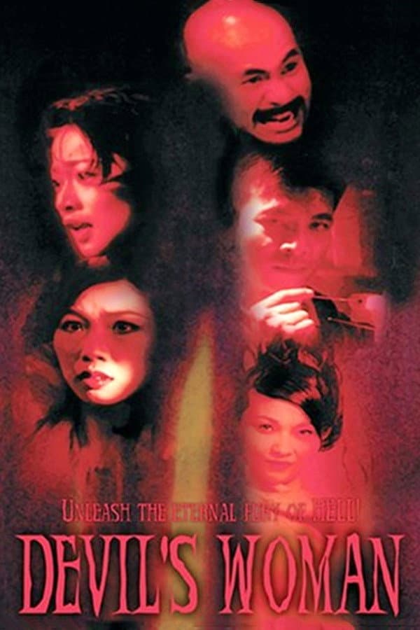 Poster di 南洋第一邪降