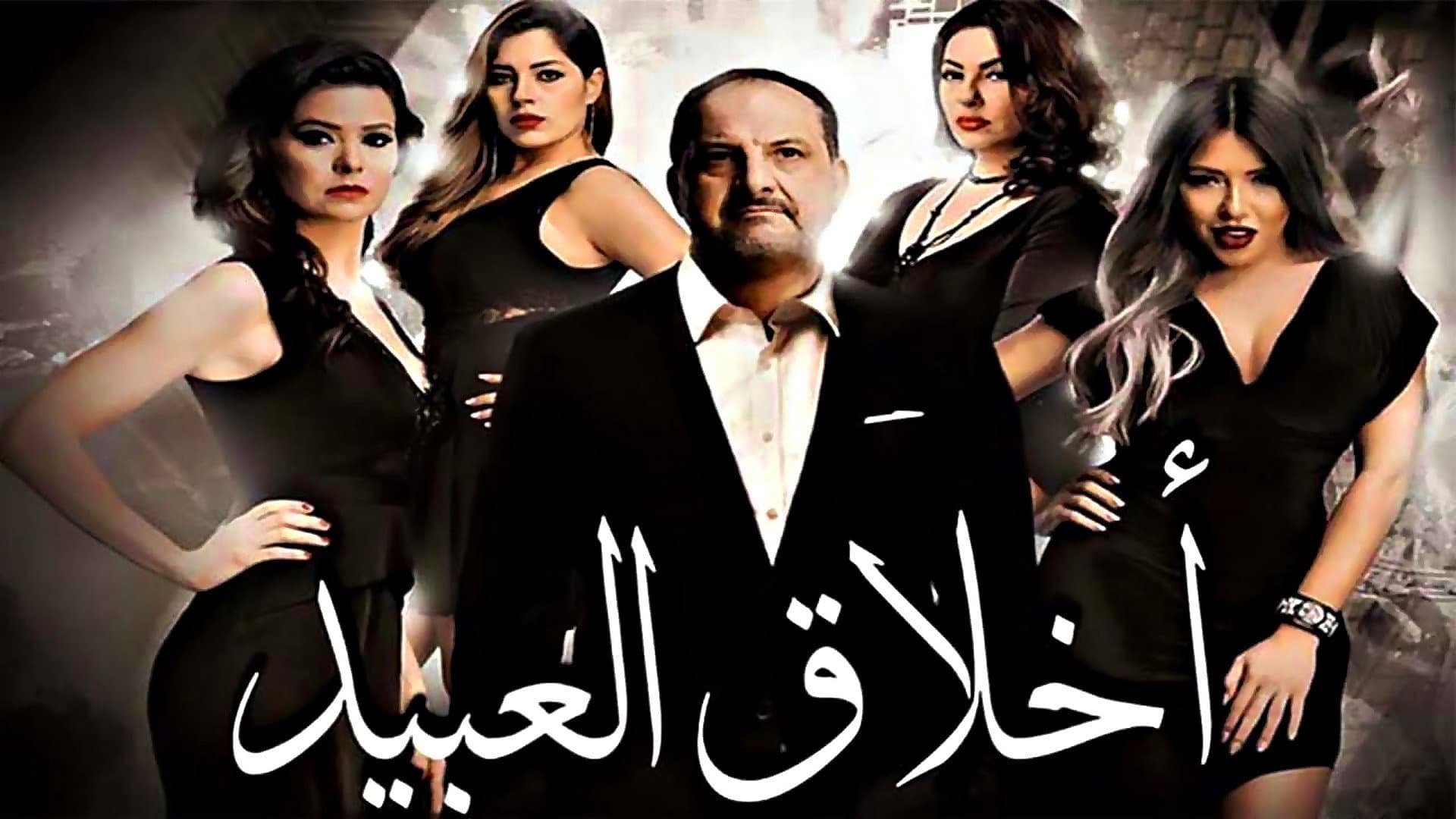 أخلاق العبيد - immagine