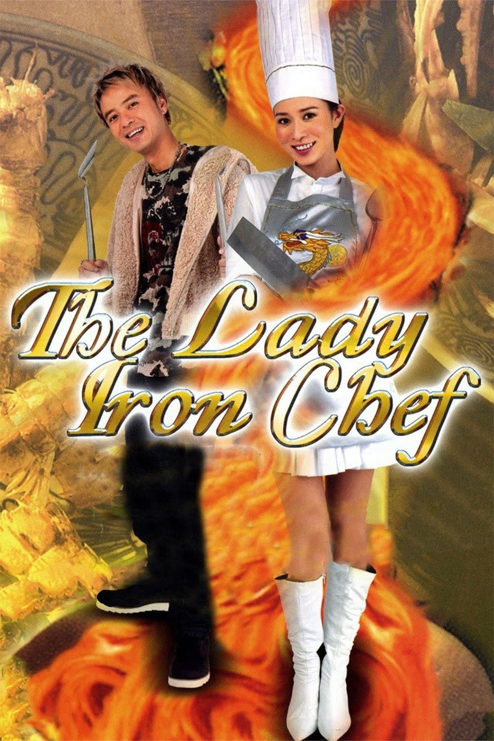 Poster di 美女食神