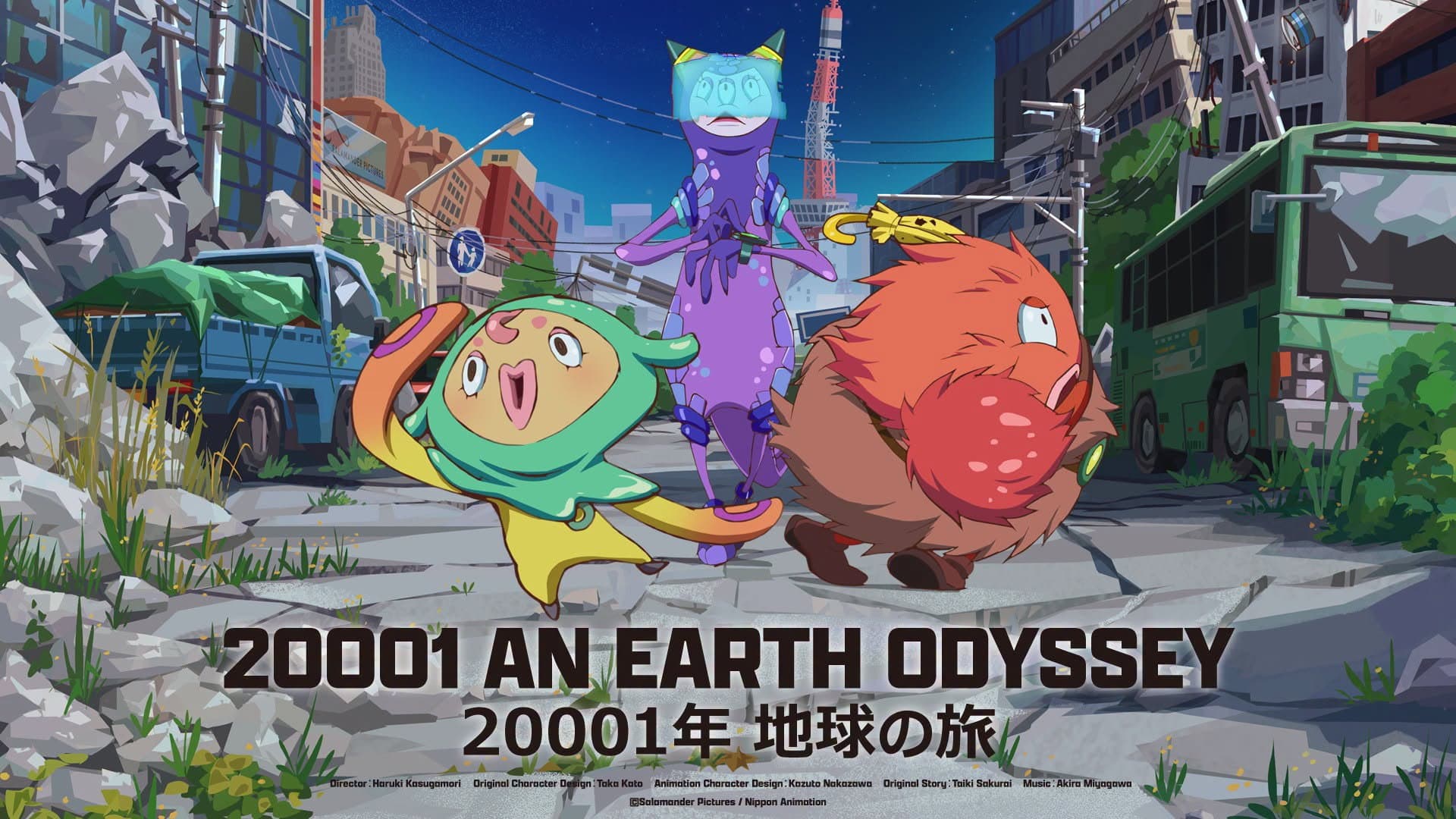 20001年 地球の旅 - immagine