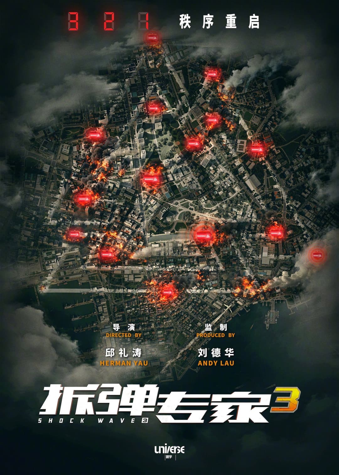 Poster di 拆彈專家3