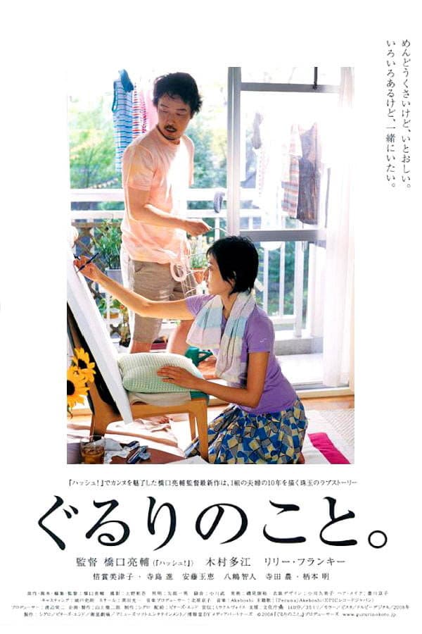 Poster di Gururi no koto