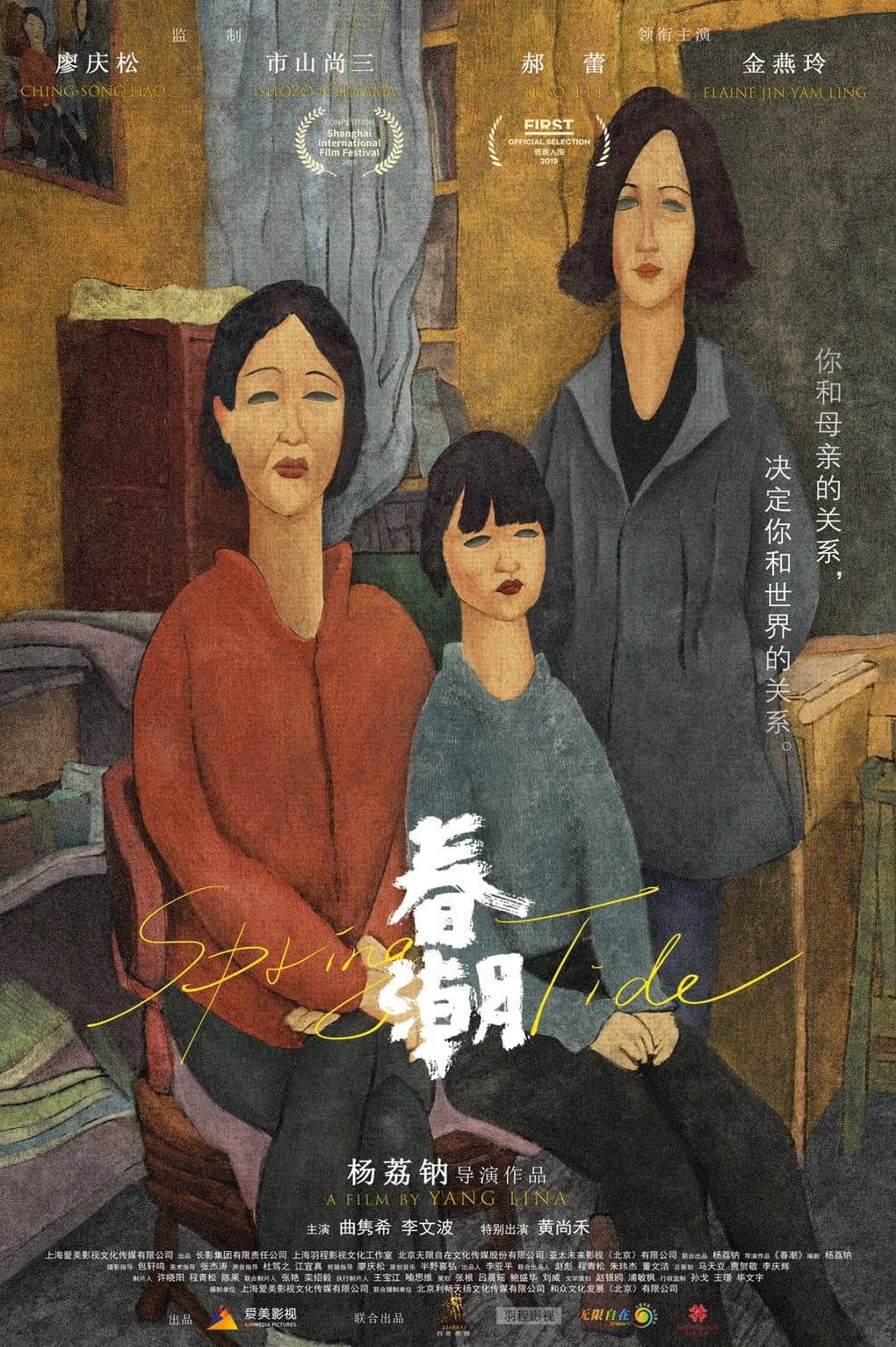 Poster di 春潮