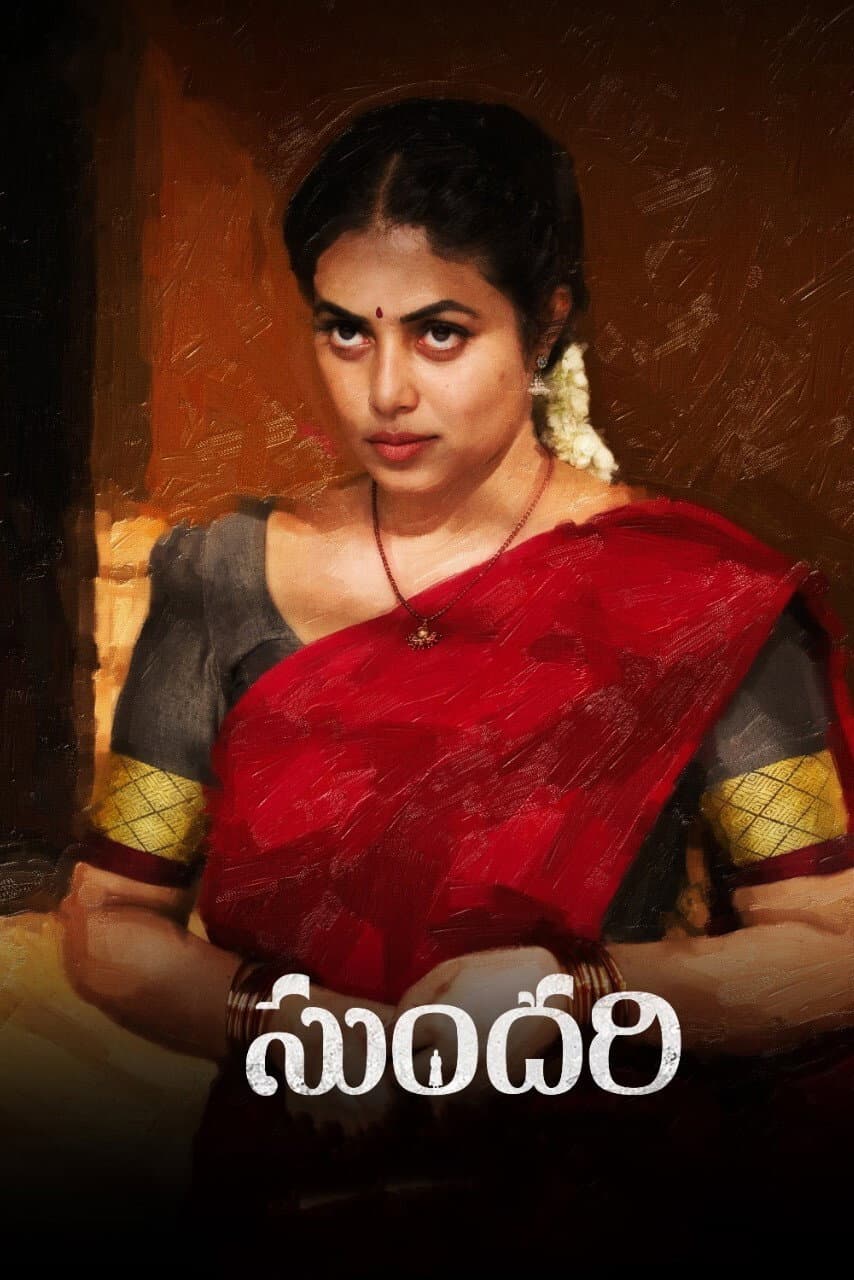 Poster di సుందరి