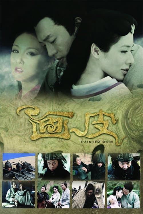 Poster di 画皮