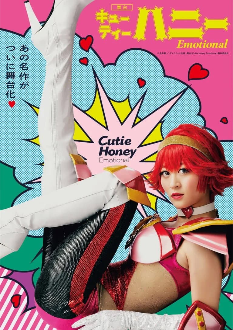 Poster di キューティーハニー・エモーショナル