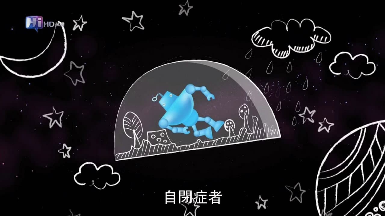 遙遠星球的孩子 - immagine