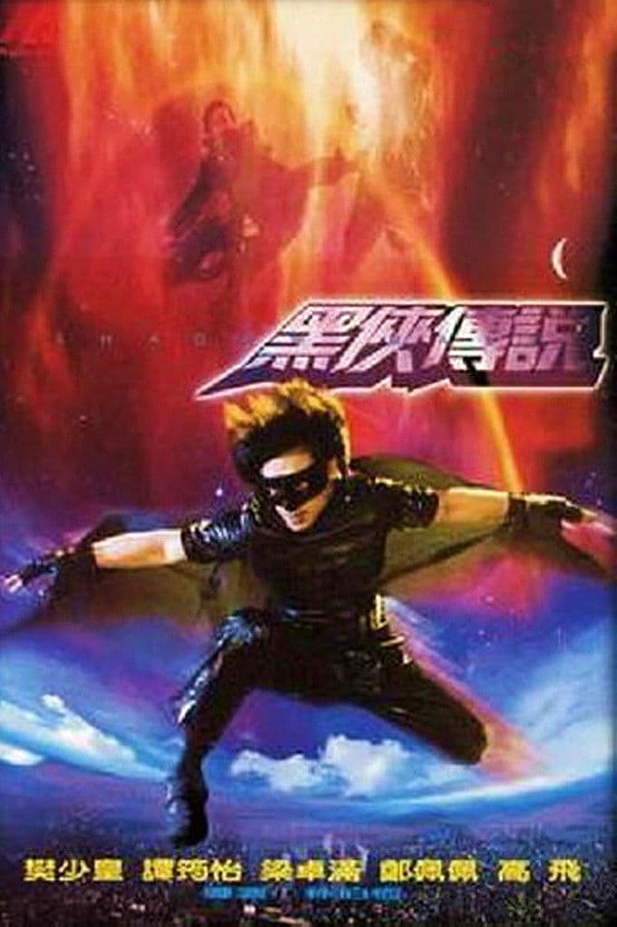 Poster di Wu shen hei xia