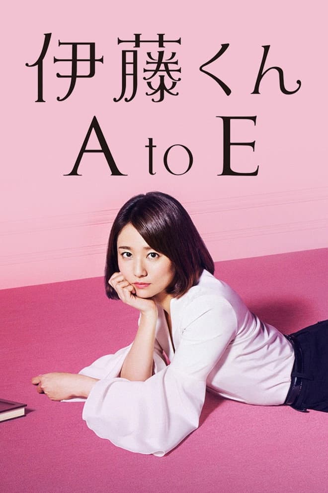 Poster di 伊藤くん A to E