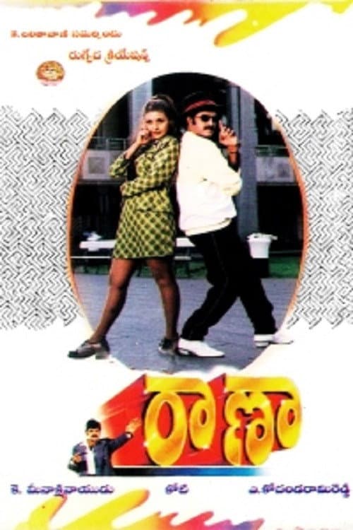 Poster di రానా