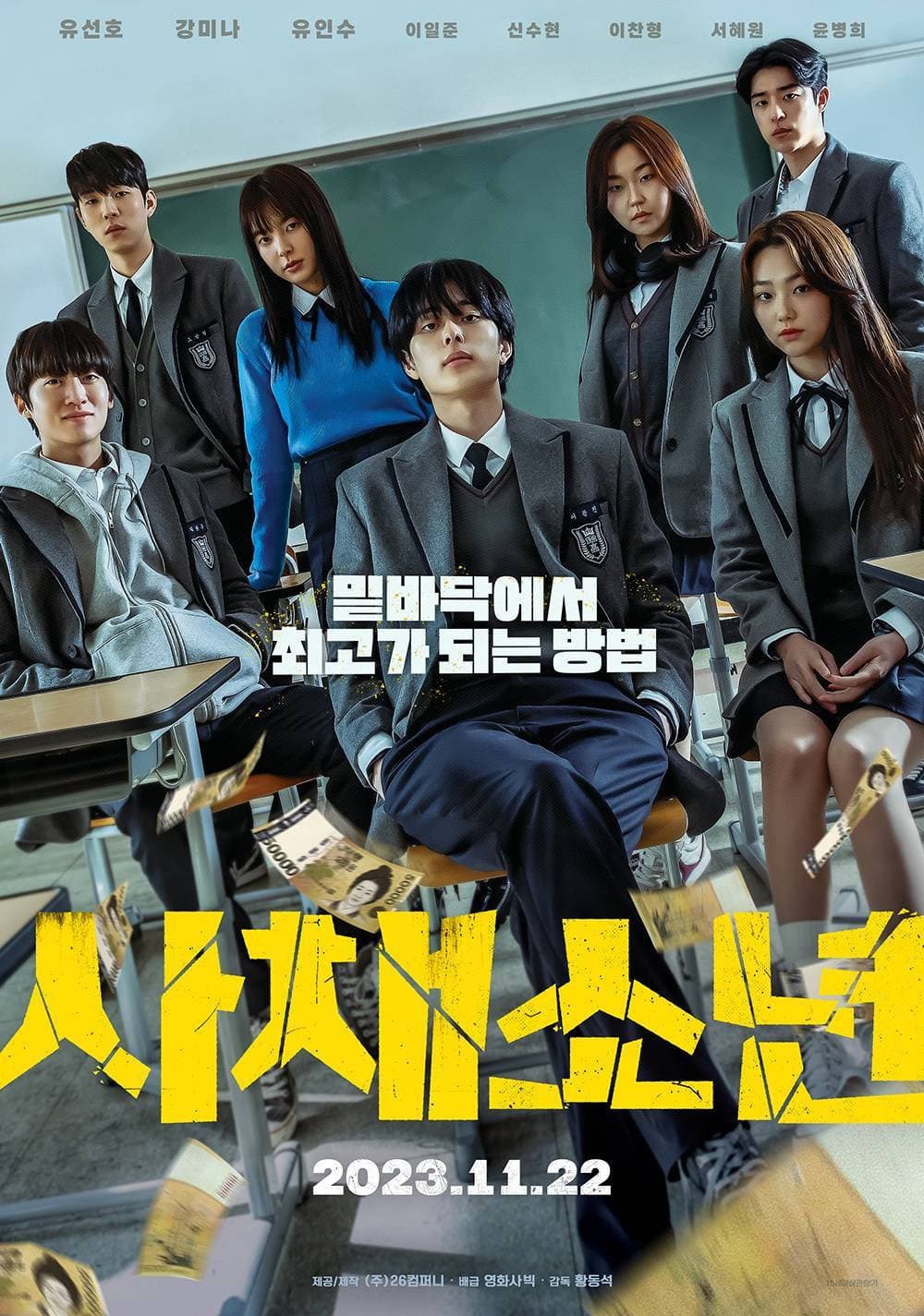 Poster di 사채소년