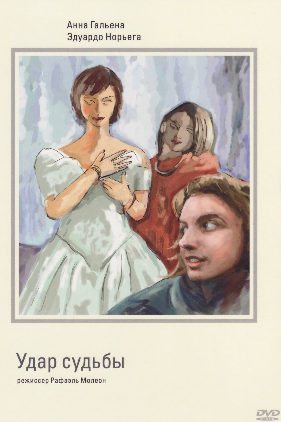 Poster di Le coup du sort