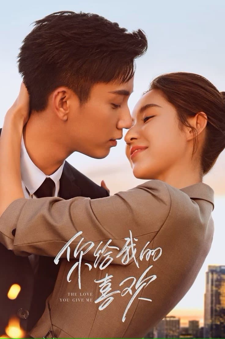 Poster di L'amore che mi dai