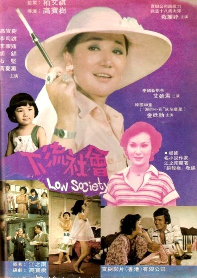 Poster di 下流社會
