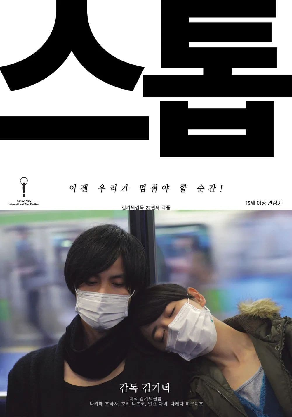 Poster di Stop