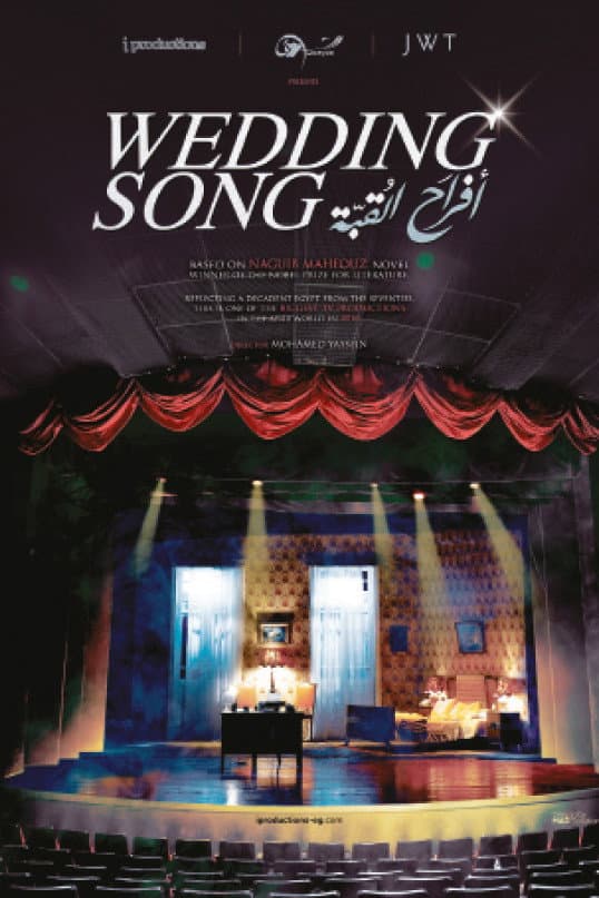 Poster di أفراح القبة